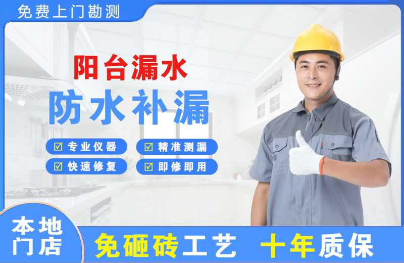 马村阳台漏水维修